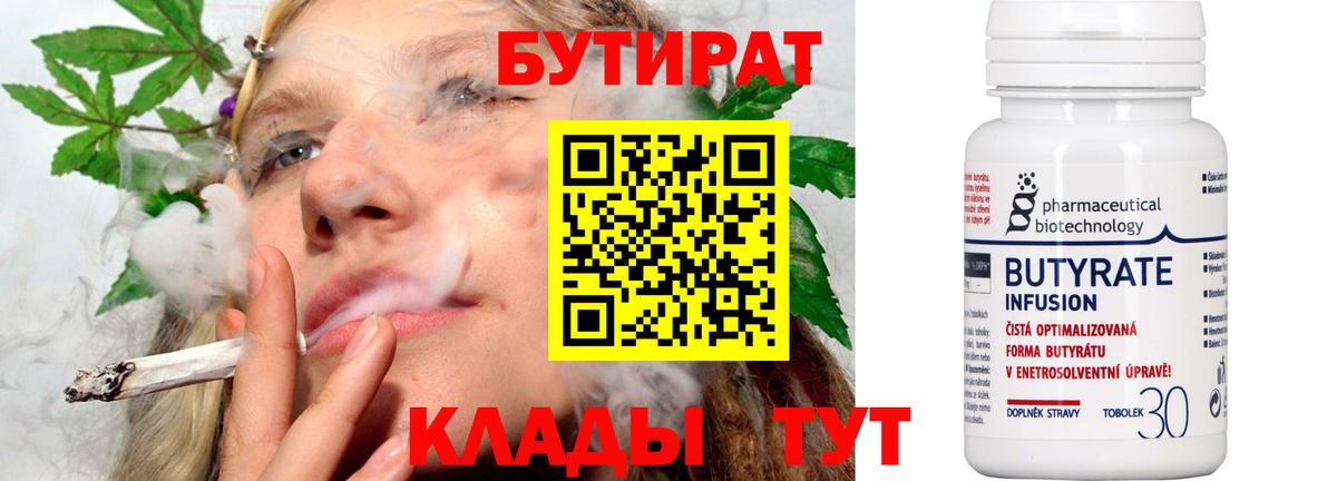 Челябинск  БУТИРАТ жидкий экстази  Вход с VPN 