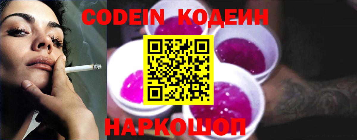 Челябинск  Кодеиновый сироп Lean напиток Lean (лин)  Вход с VPN 