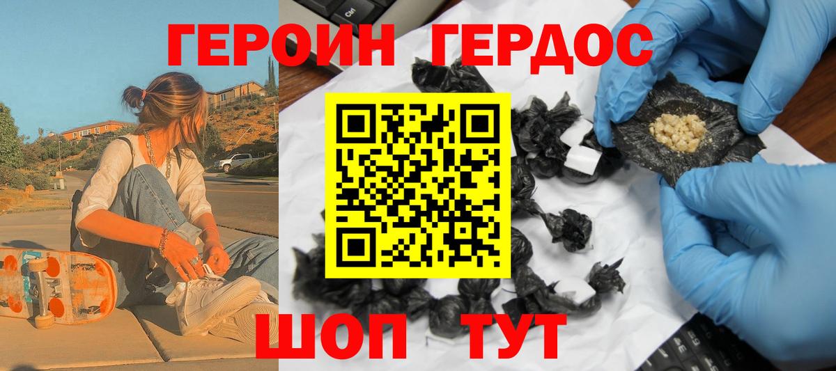 ГЕРОИН хмурый Челябинск