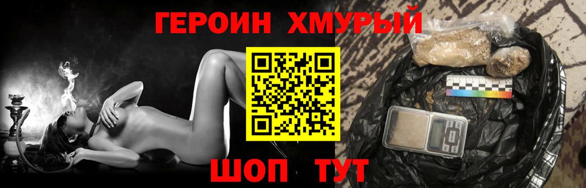 Героин VHQ  Вход с VPN  Героин  Челябинск 
