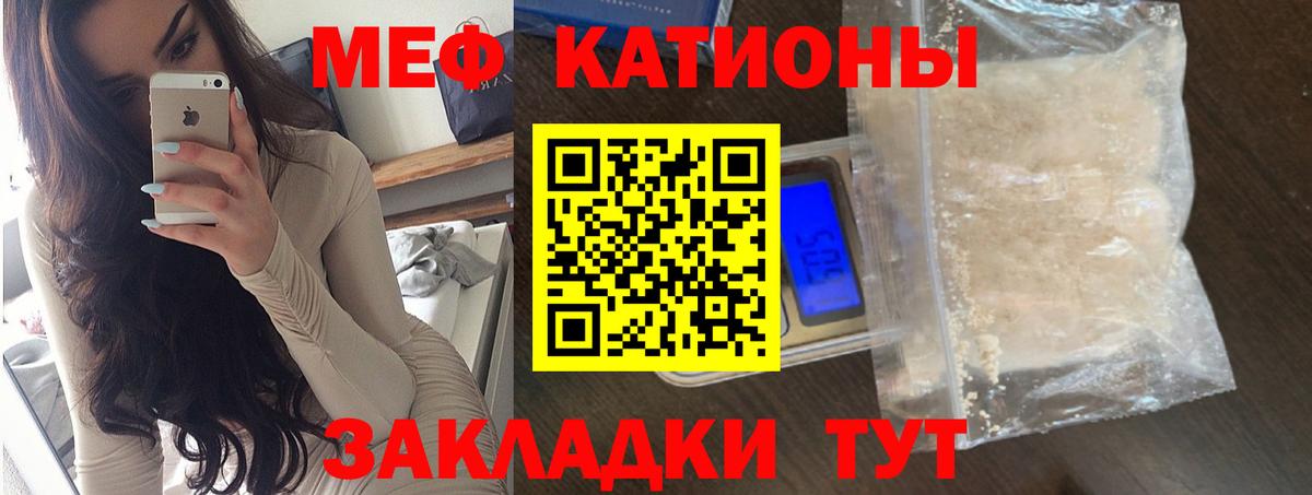 МЕФ кристаллы Челябинск