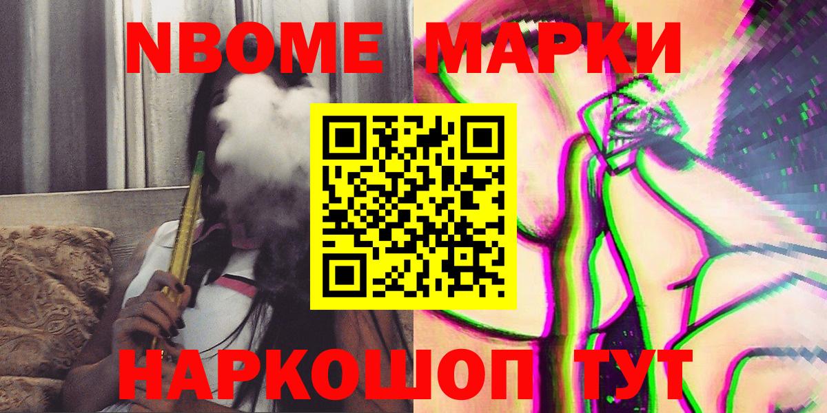 Марки N-bome 1500мкг Челябинск